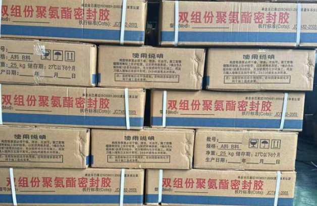 远安聚硫密封胶